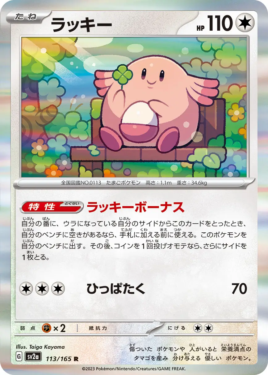 Chansey Pokemon card from Pokemon Card 151 Japanese