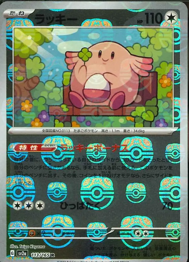 Chansey Master Ball Holo Pokemon card from Pokemon Card 151 Japanese