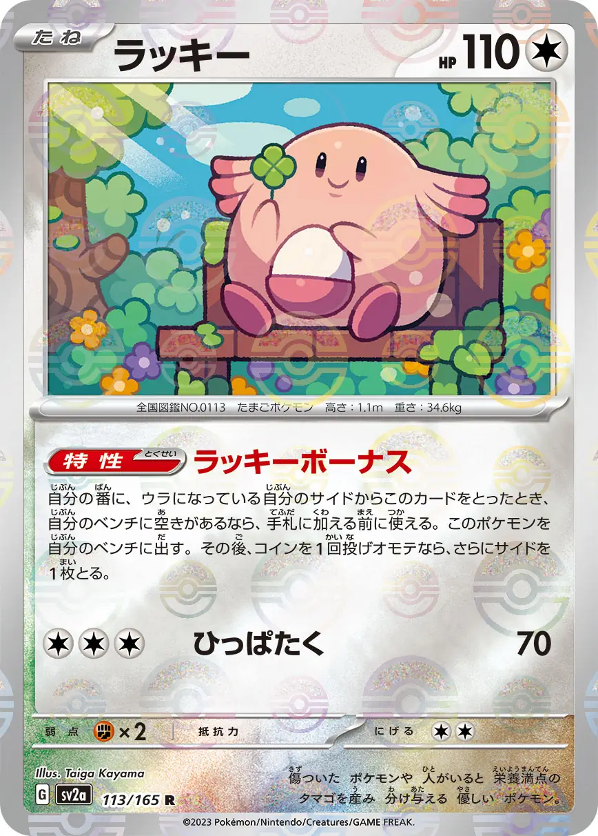 Chansey Reverse Holo Pokemon card from Pokemon Card 151 Japanese