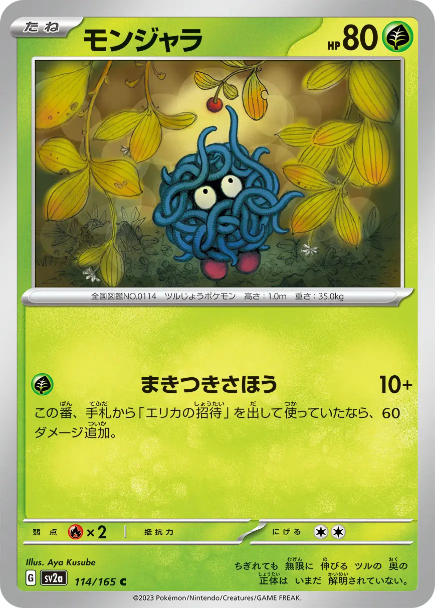 Tangela Pokemon card from Pokemon Card 151 Japanese