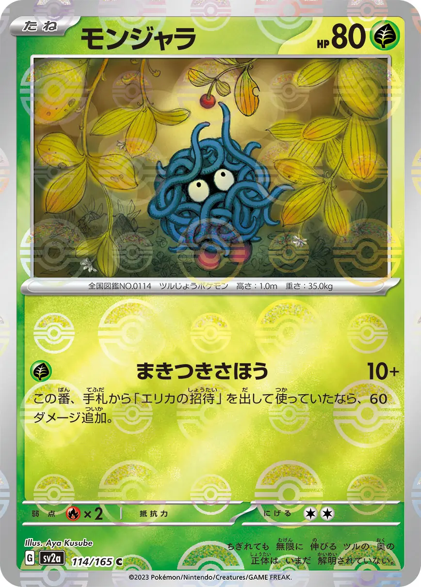 Tangela Reverse Holo Pokemon card from Pokemon Card 151 Japanese