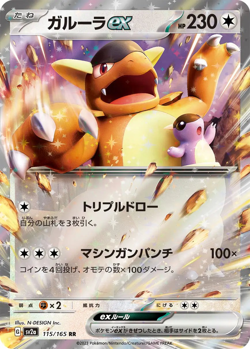 Kangaskhan ex Pokemon card from Pokemon Card 151 Japanese