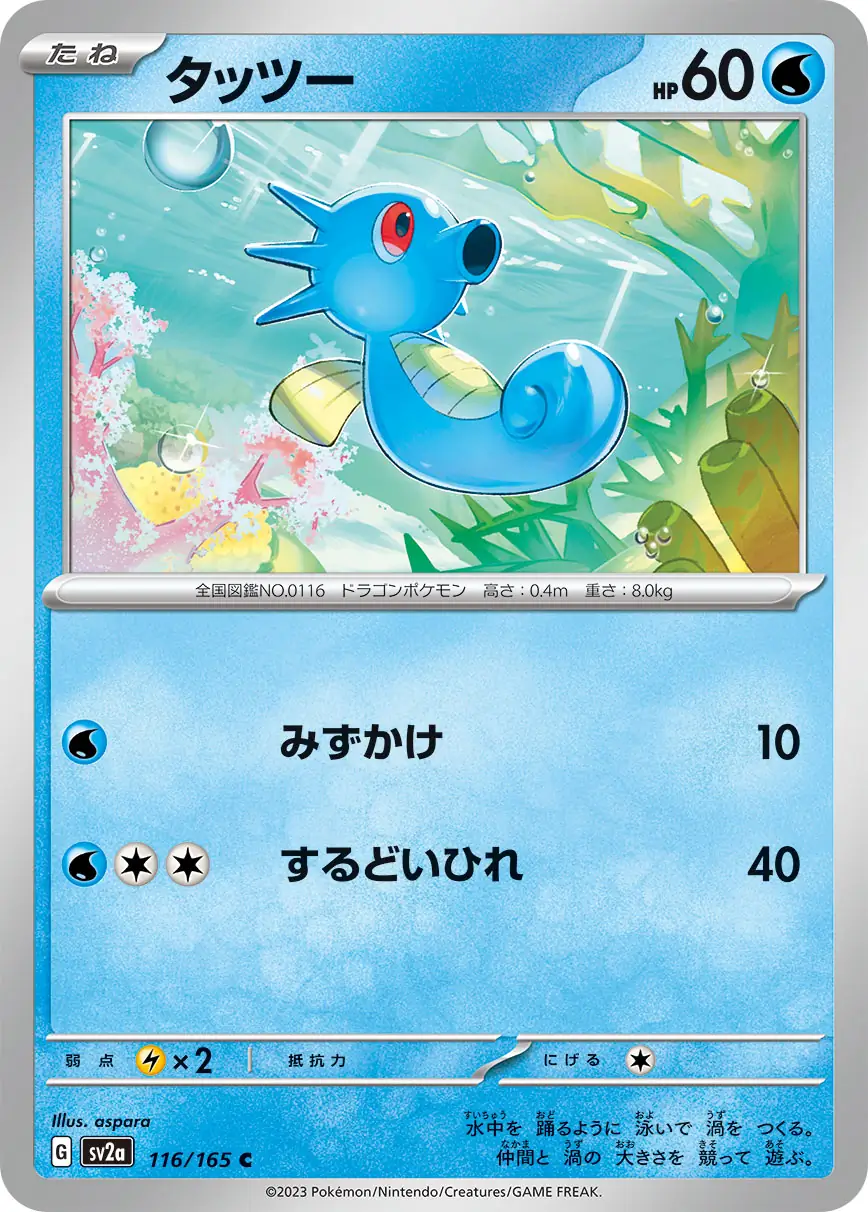 Horsea Pokemon card from Pokemon Card 151 Japanese