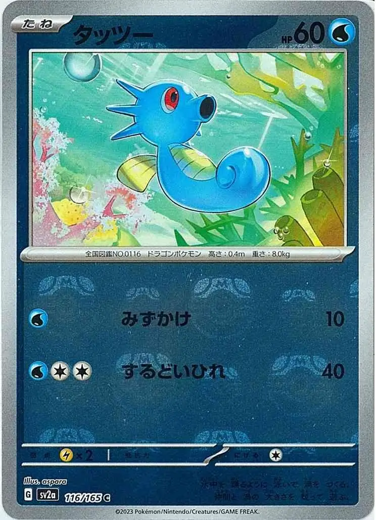 Horsea Master Ball Holo Pokemon card from Pokemon Card 151 Japanese