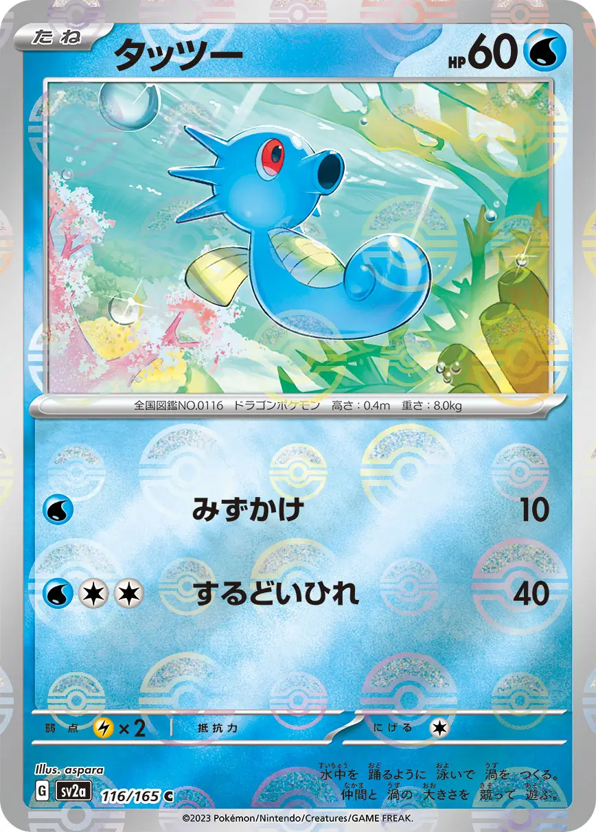 Horsea Reverse Holo Pokemon card from Pokemon Card 151 Japanese