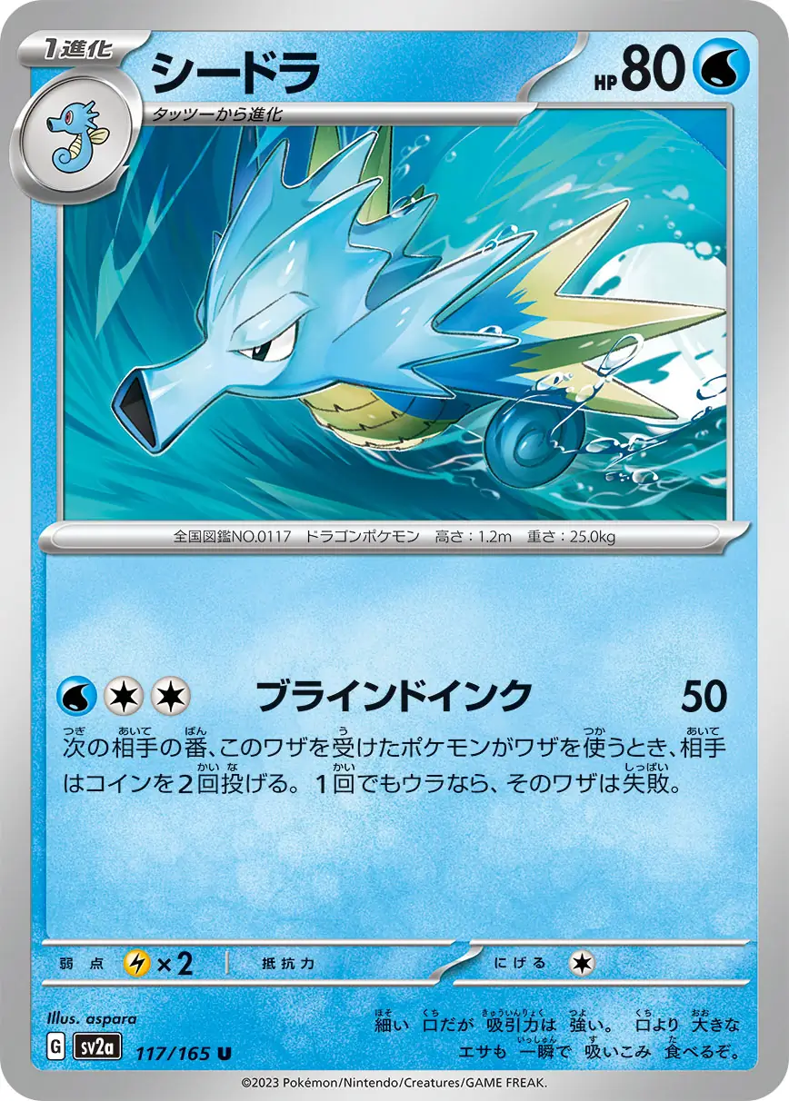 Seadra Pokemon card from Pokemon Card 151 Japanese