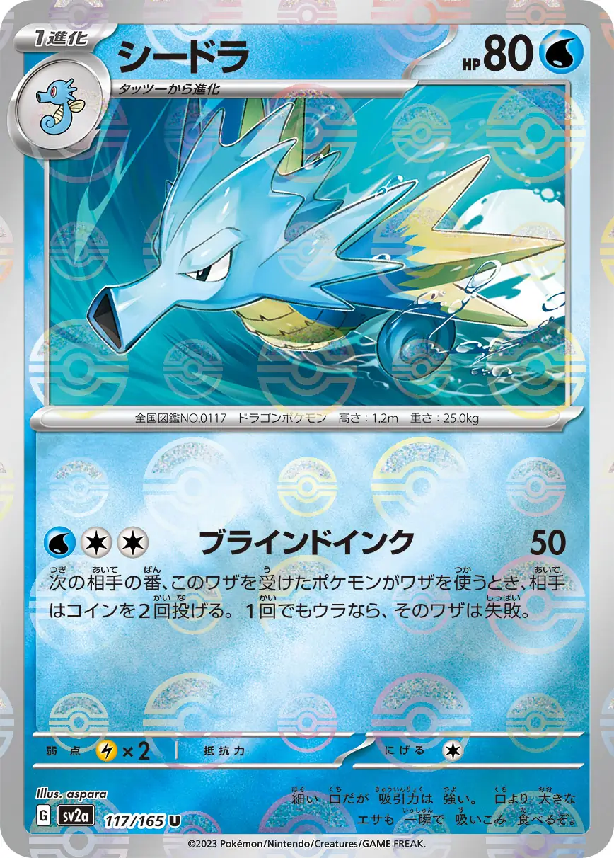 Seadra Reverse Holo Pokemon card from Pokemon Card 151 Japanese