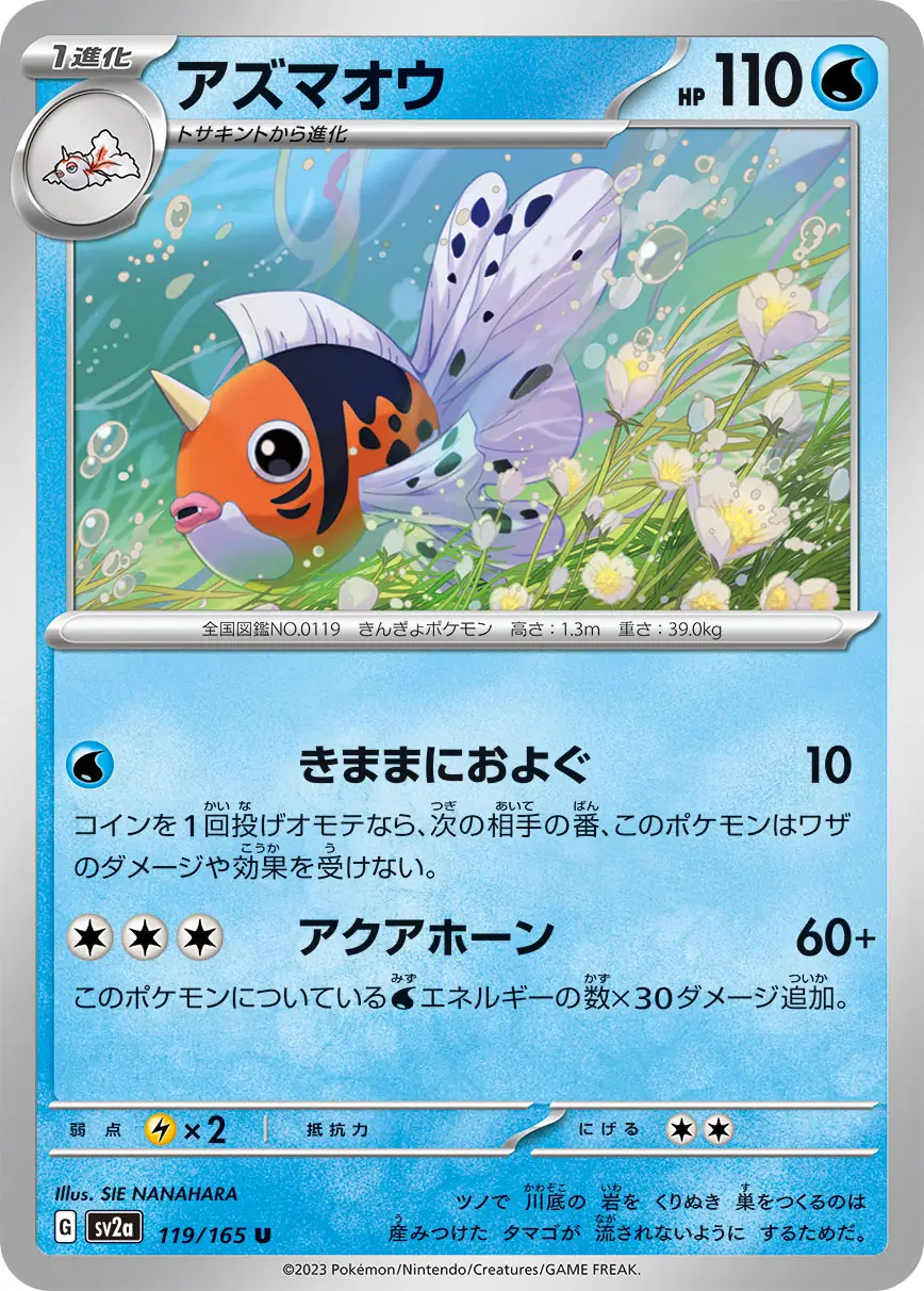 Seaking Pokemon card from Pokemon Card 151 Japanese