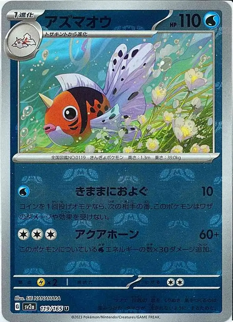 Seaking Master Ball Holo Pokemon card from Pokemon Card 151 Japanese