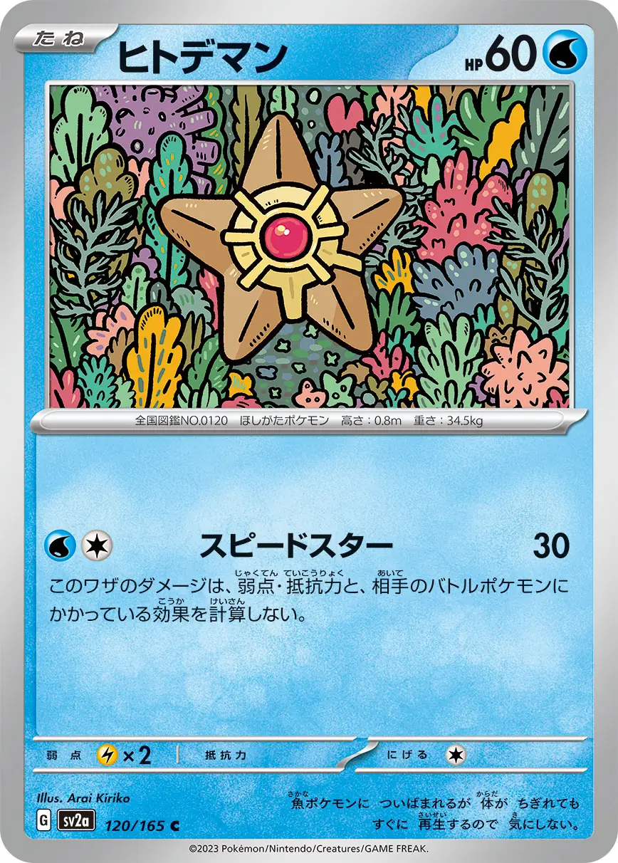 Staryu Pokemon card from Pokemon Card 151 Japanese