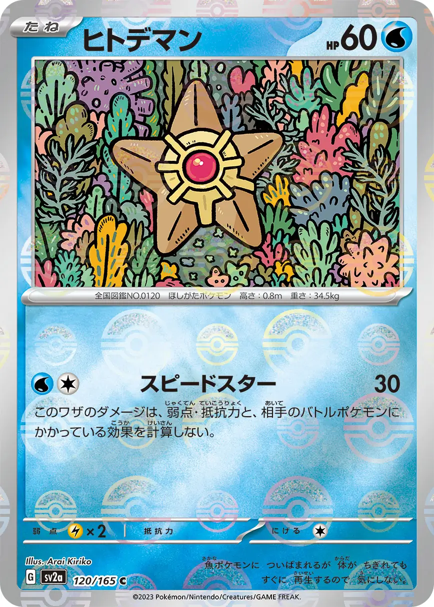 Staryu Reverse Holo Pokemon card from Pokemon Card 151 Japanese