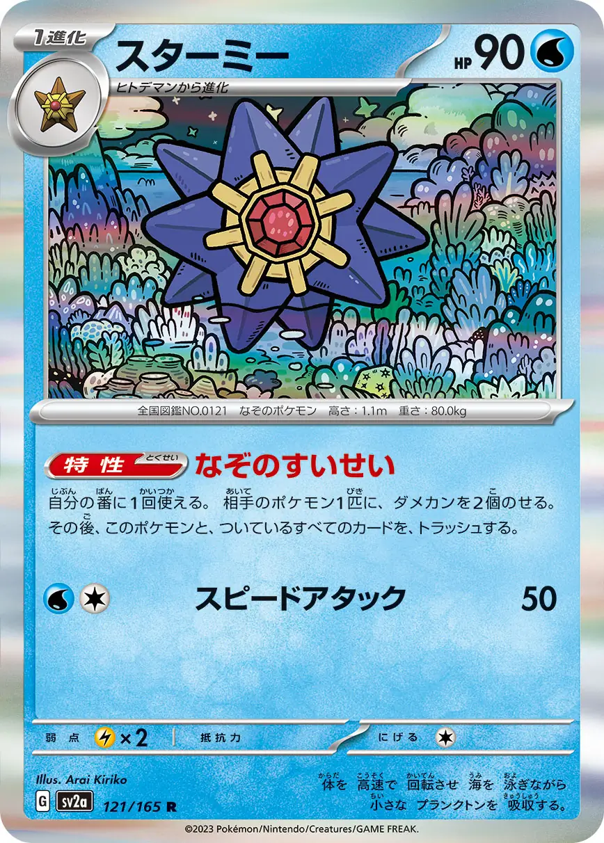 Starmie Pokemon card from Pokemon Card 151 Japanese