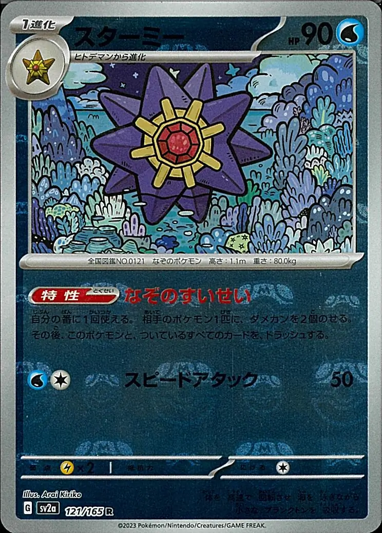 Starmie Master Ball Holo Pokemon card from Pokemon Card 151 Japanese