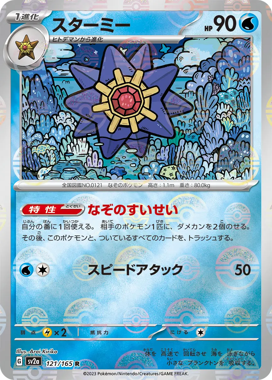 Starmie Reverse Holo Pokemon card from Pokemon Card 151 Japanese
