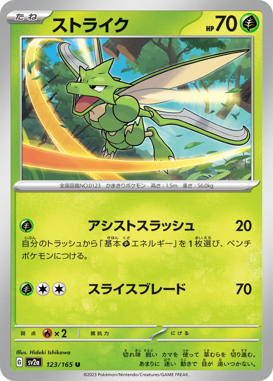 Scyther Pokemon card from Pokemon Card 151 Japanese
