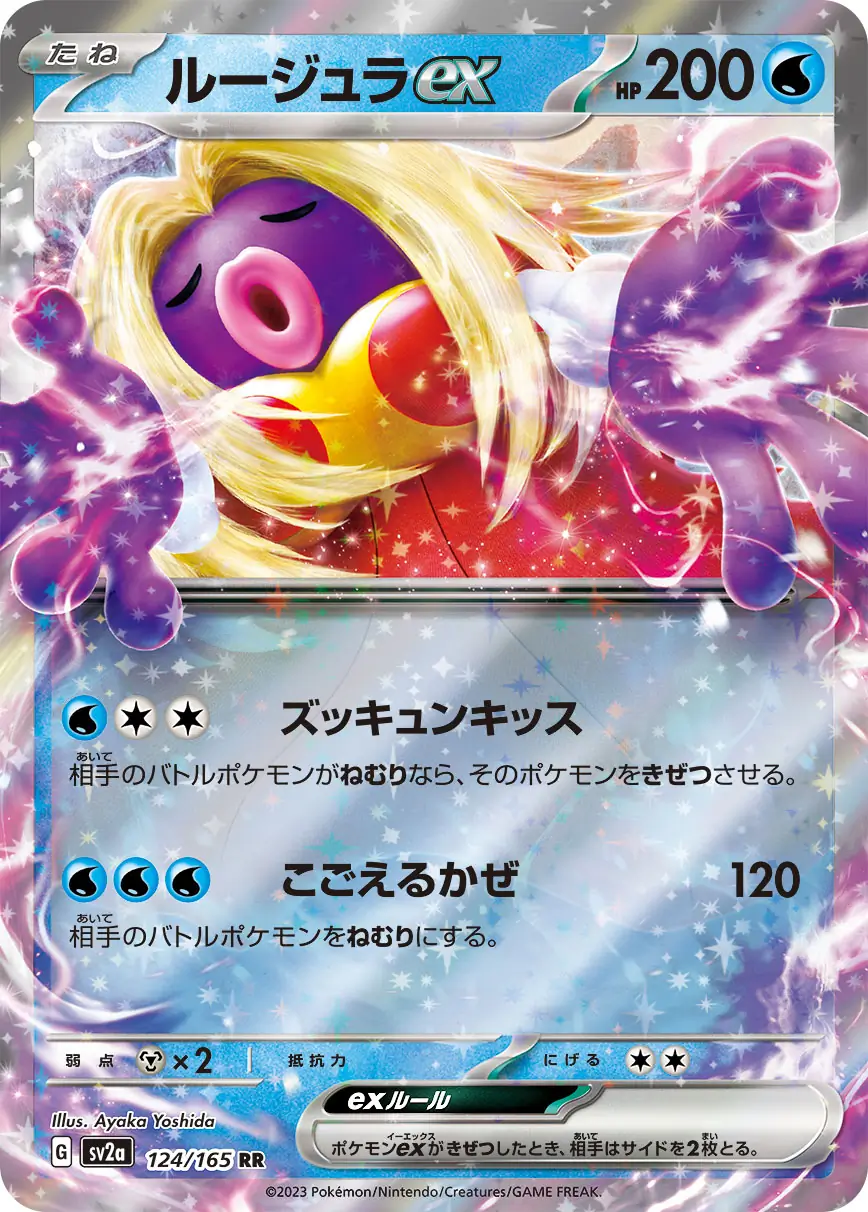 Jynx ex Pokemon card from Pokemon Card 151 Japanese