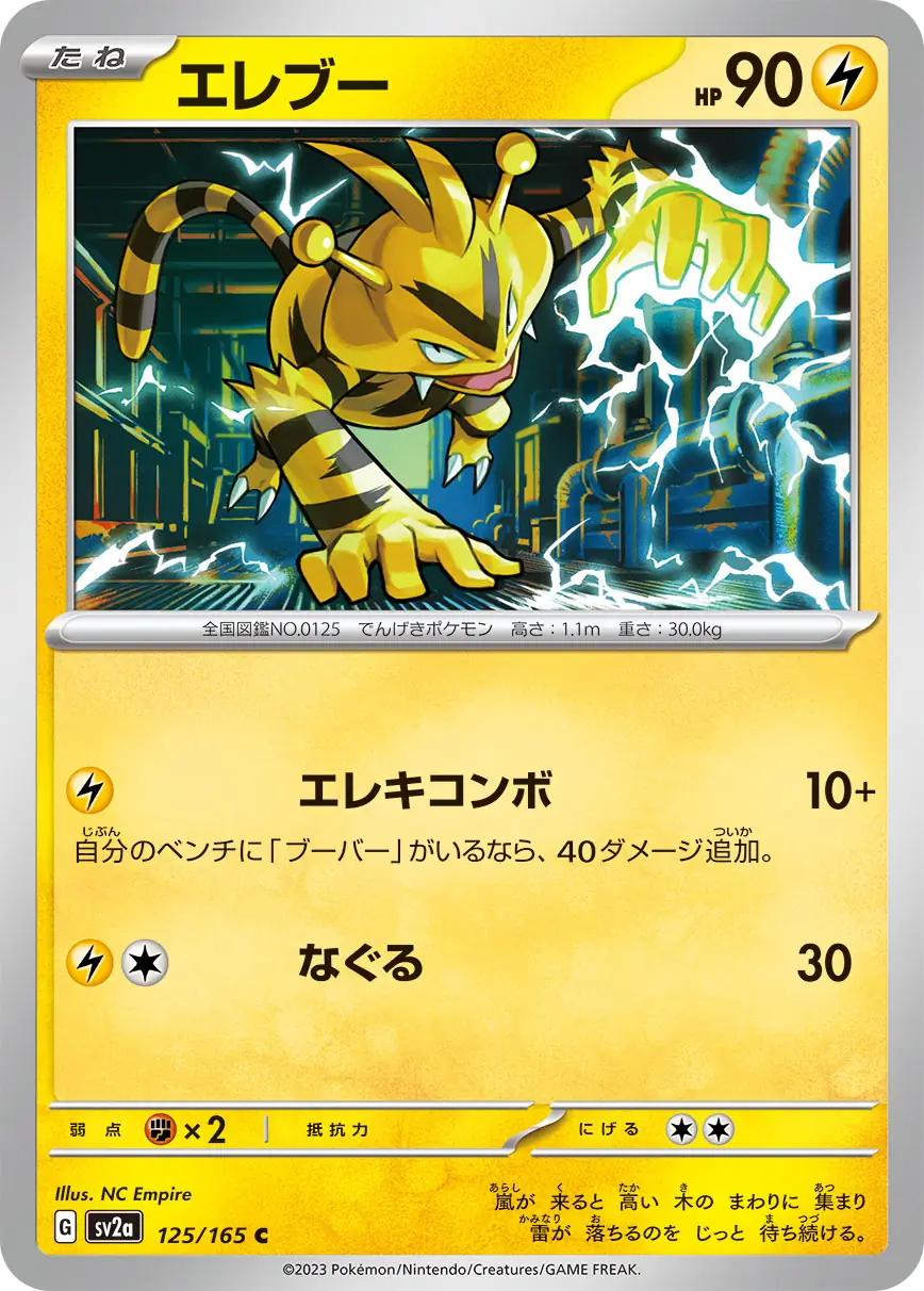 Electabuzz Pokemon card from Pokemon Card 151 Japanese