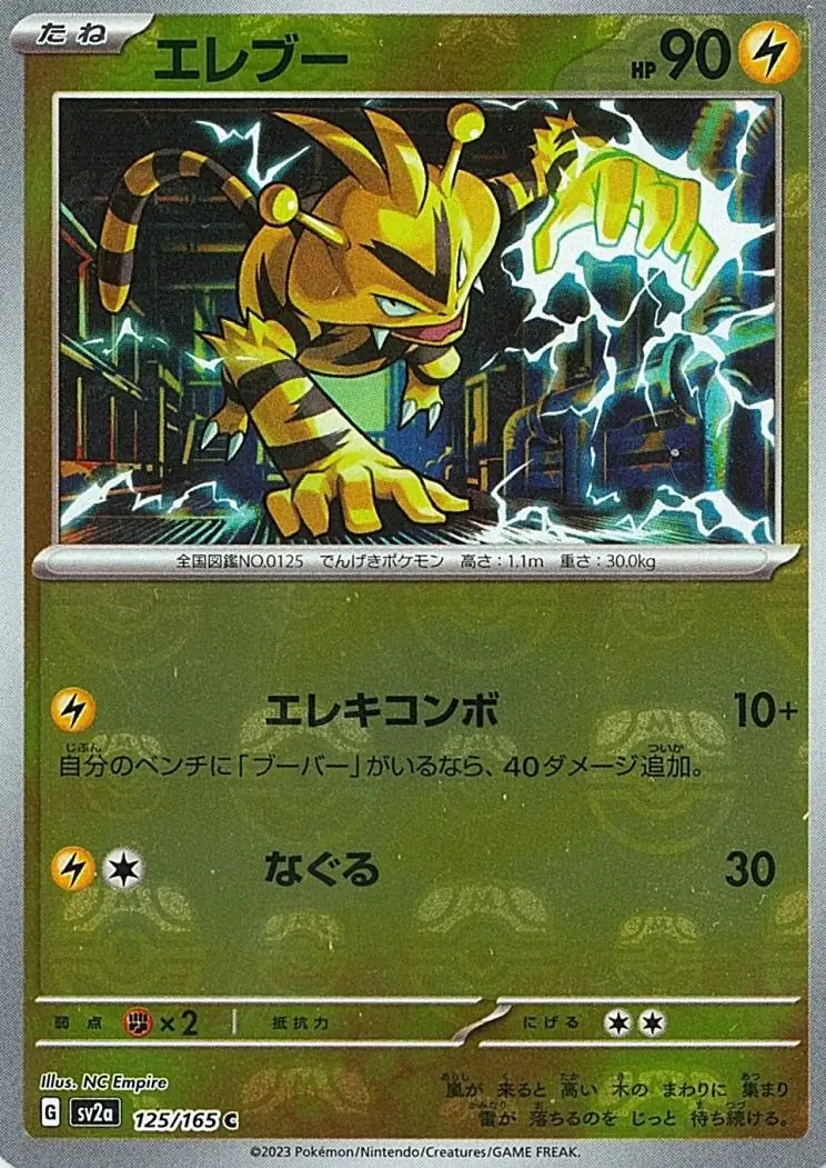 Electabuzz Master Ball Holo Pokemon card from Pokemon Card 151 Japanese