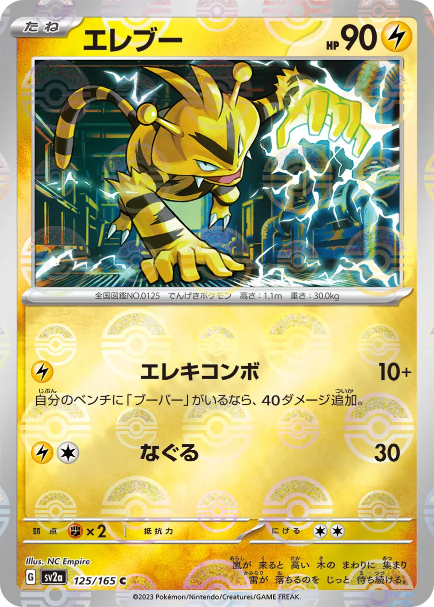 Electabuzz Reverse Holo Pokemon card from Pokemon Card 151 Japanese