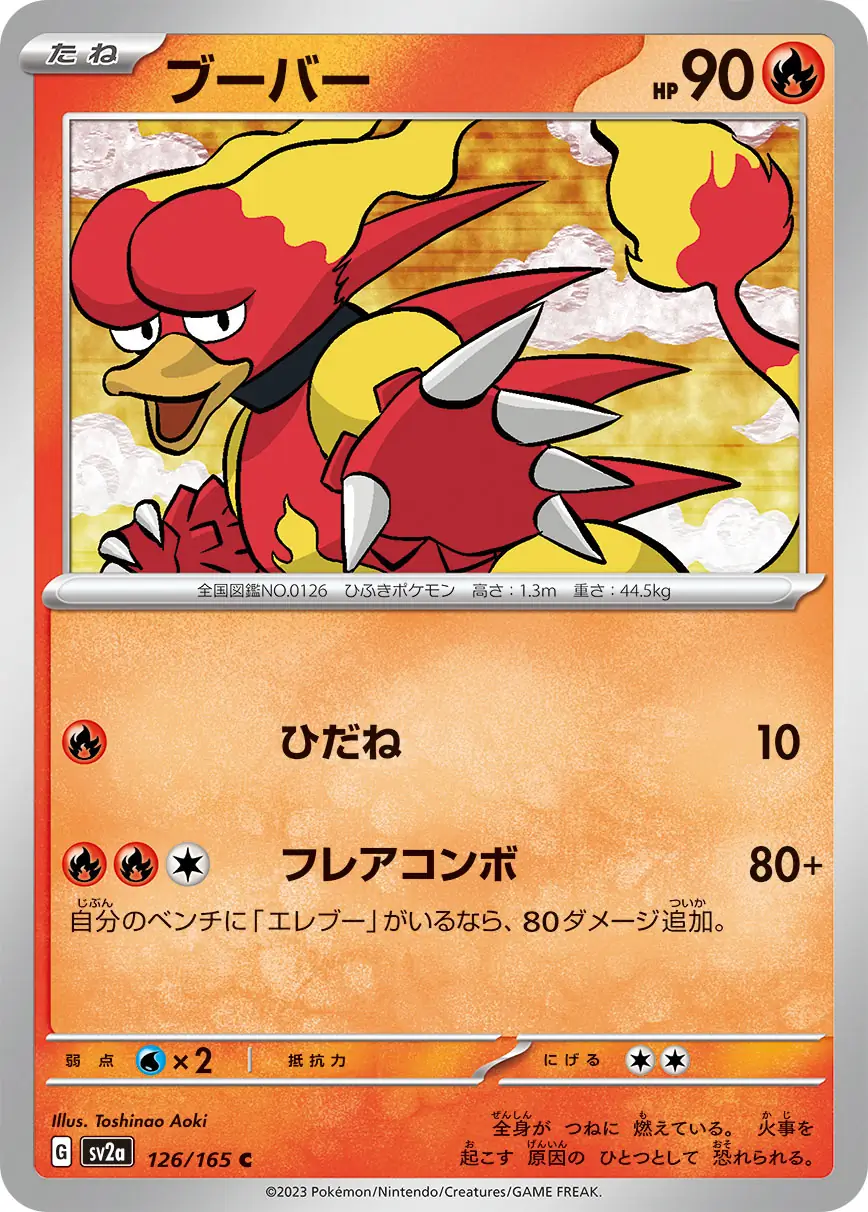 Magmar Pokemon card from Pokemon Card 151 Japanese