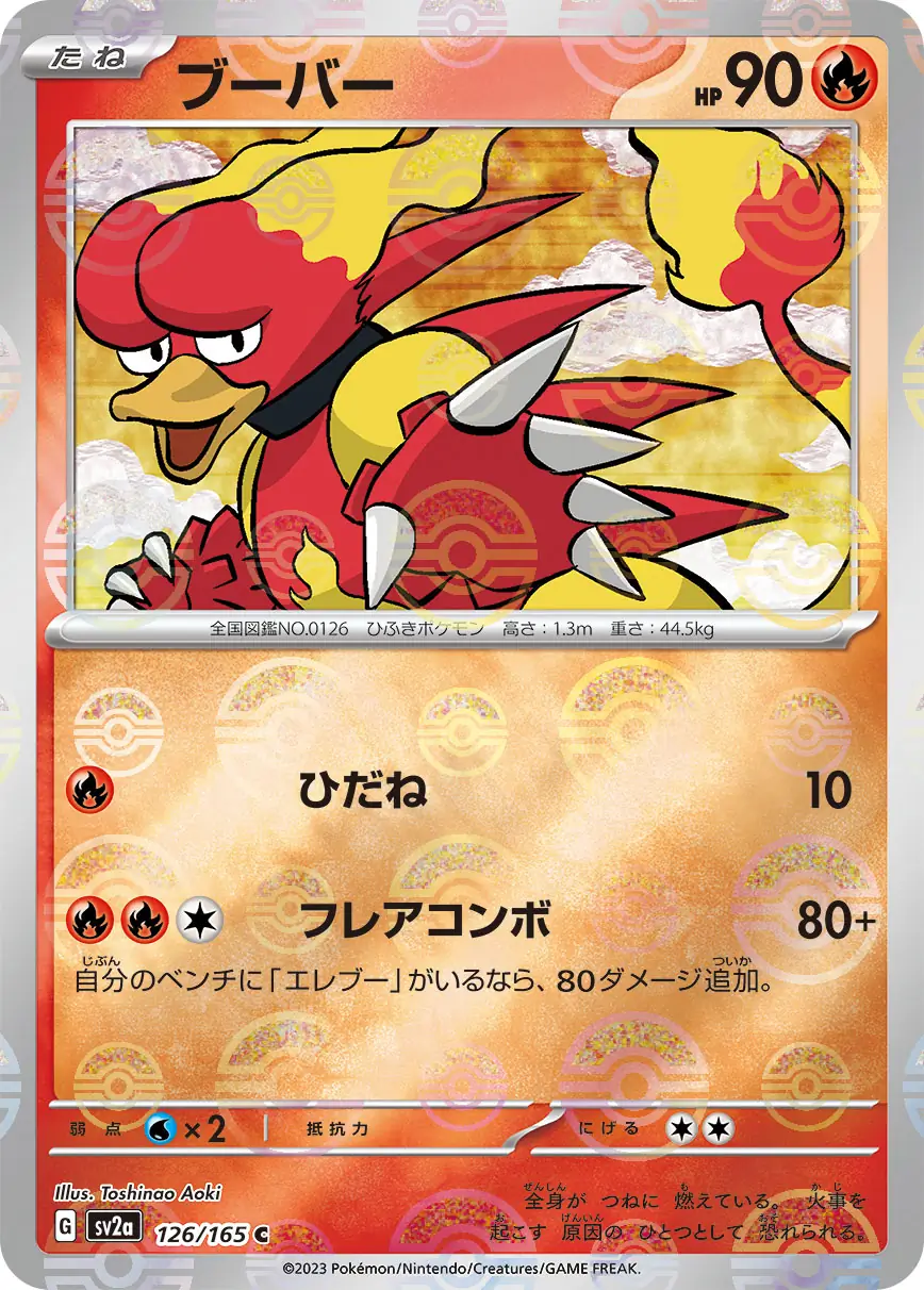Magmar Reverse Holo Pokemon card from Pokemon Card 151 Japanese