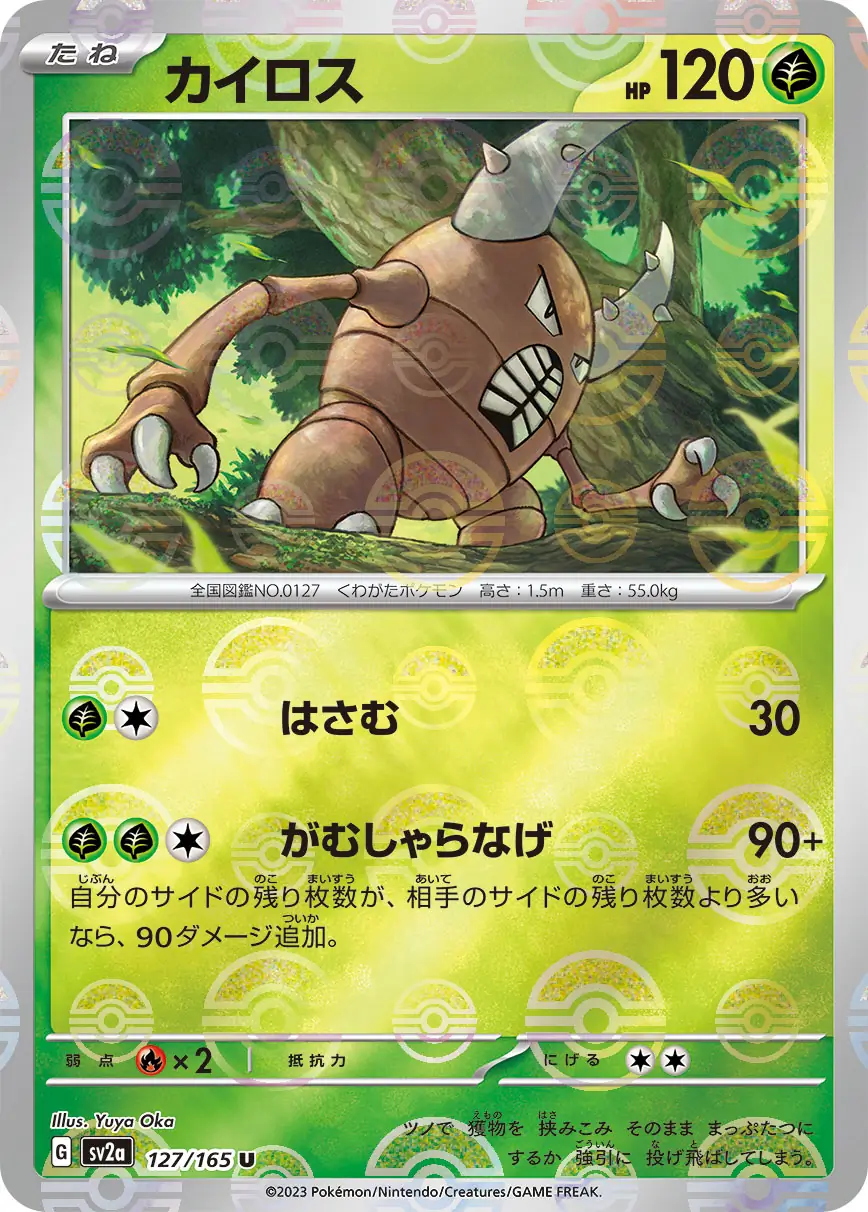 Pinsir Reverse Holo Pokemon card from Pokemon Card 151 Japanese