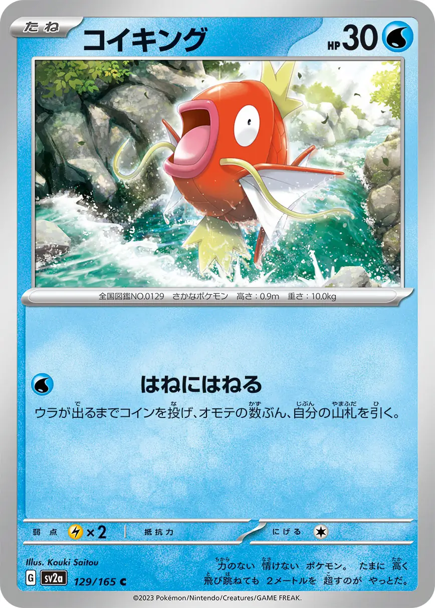 Magikarp Pokemon card from Pokemon Card 151 Japanese