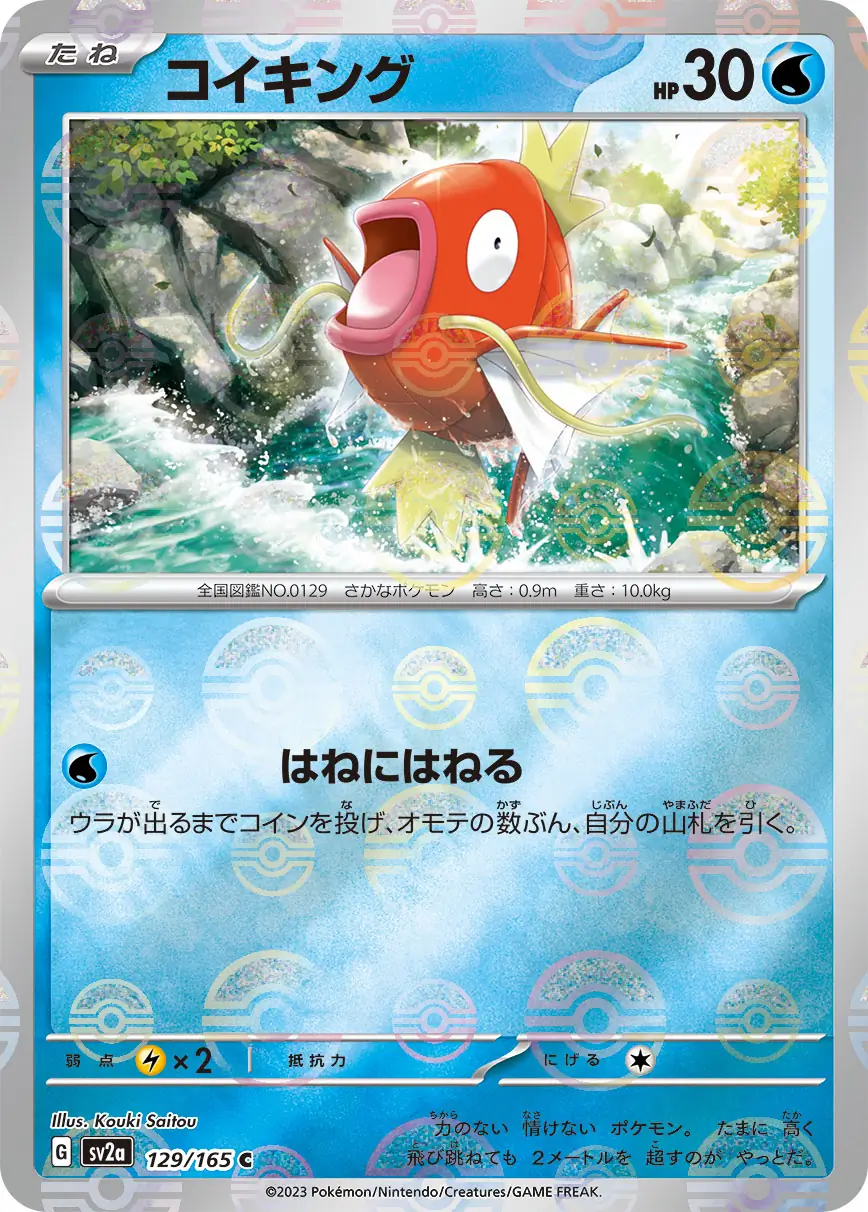 Magikarp Reverse Holo Pokemon card from Pokemon Card 151 Japanese