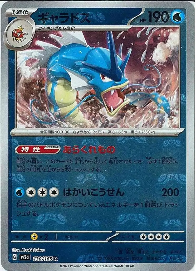 Gyarados Master Ball Holo Pokemon card from Pokemon Card 151 Japanese