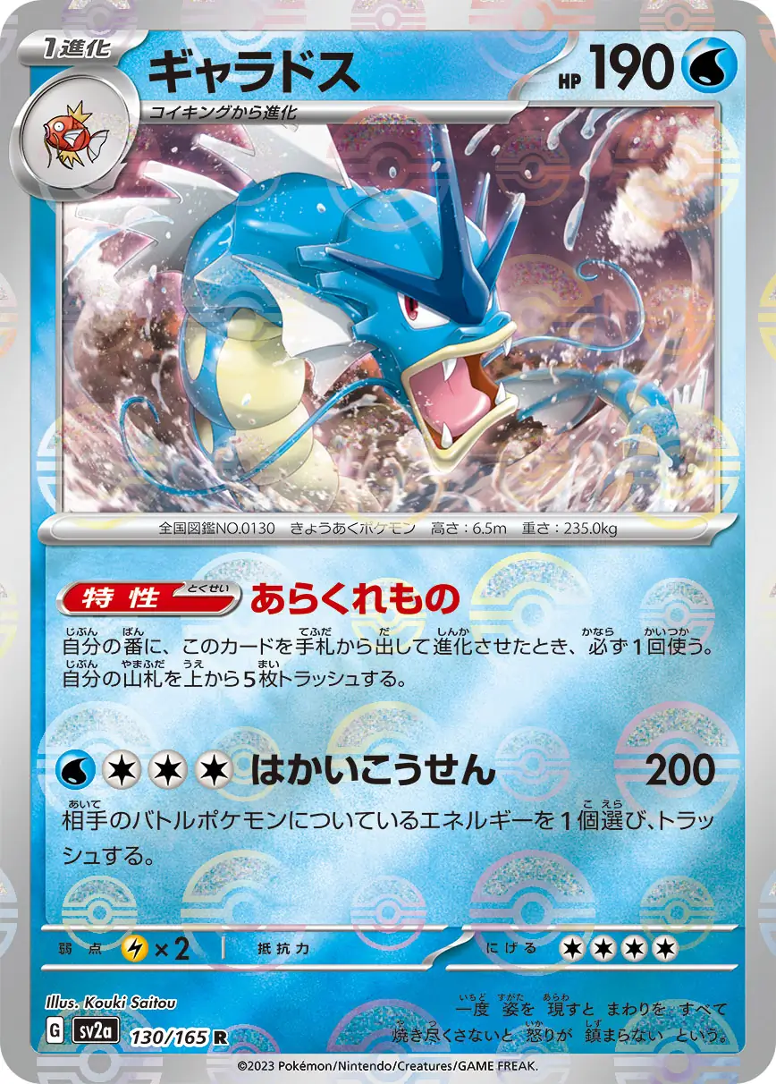 Gyarados Reverse Holo Pokemon card from Pokemon Card 151 Japanese