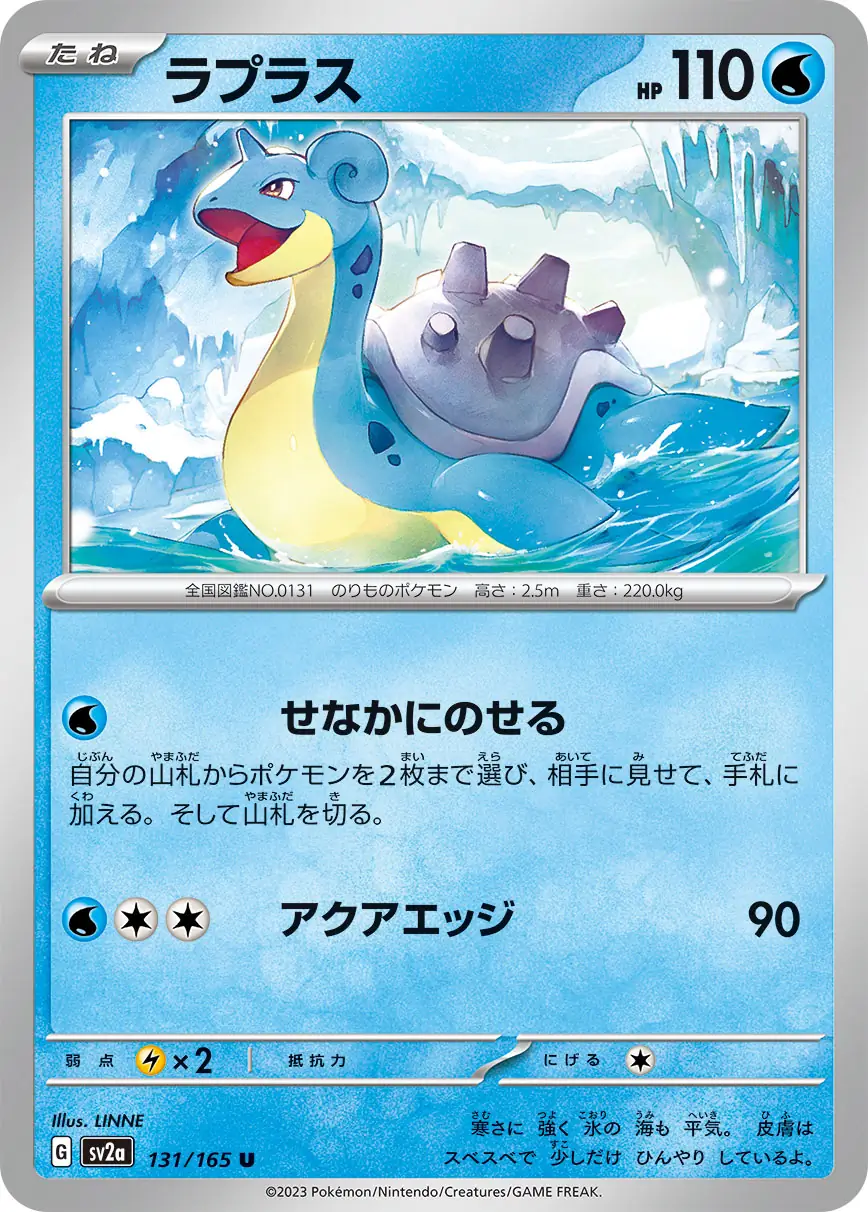 Lapras Pokemon card from Pokemon Card 151 Japanese