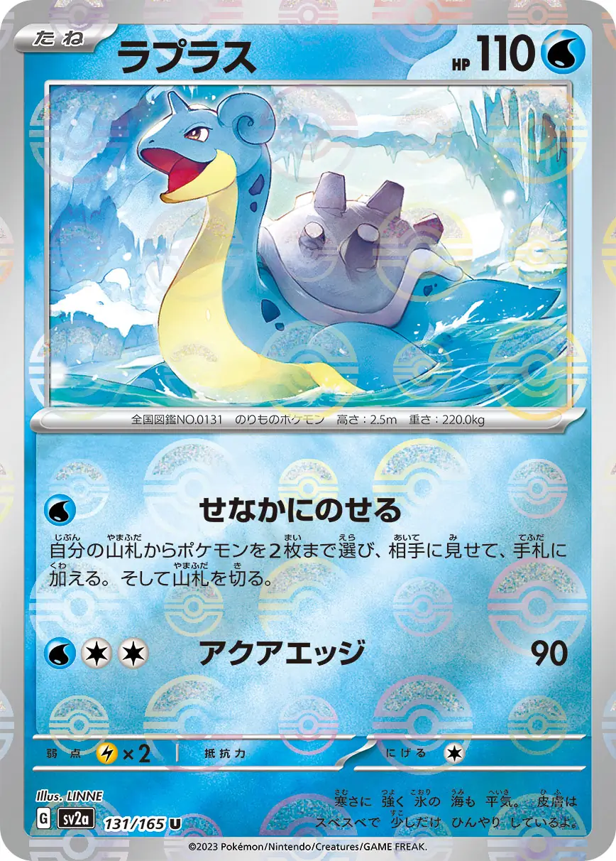 Lapras Reverse Holo Pokemon card from Pokemon Card 151 Japanese