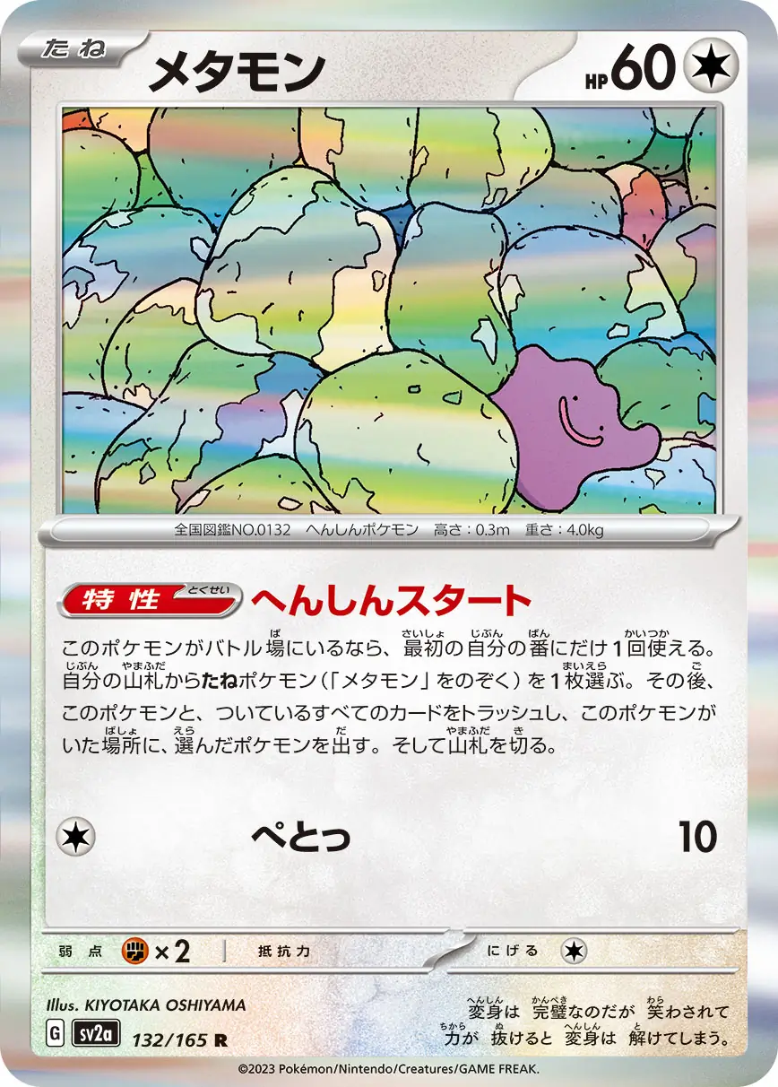 Ditto Pokemon card from Pokemon Card 151 Japanese