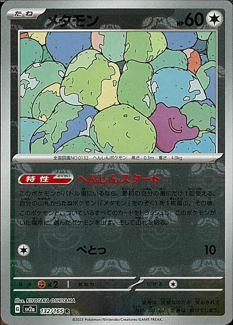 Ditto Master Ball Holo Pokemon card from Pokemon Card 151 Japanese