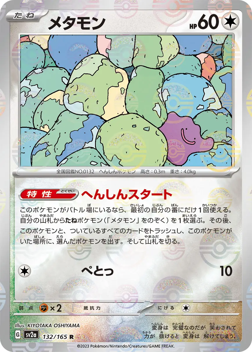 Ditto Reverse Holo Pokemon card from Pokemon Card 151 Japanese