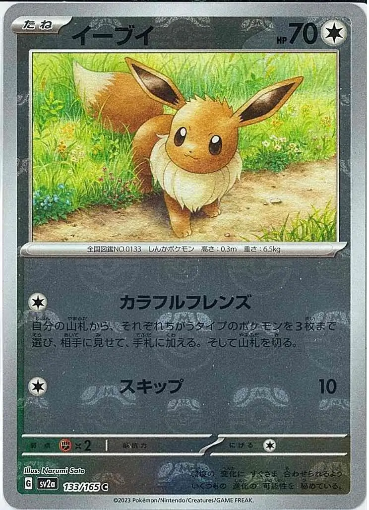 Eevee Master Ball Holo Pokemon card from Pokemon Card 151 Japanese