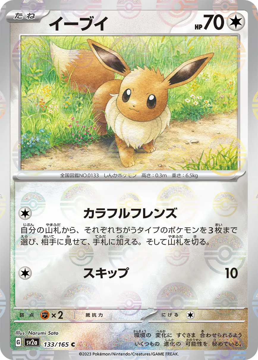 Eevee Reverse Holo Pokemon card from Pokemon Card 151 Japanese
