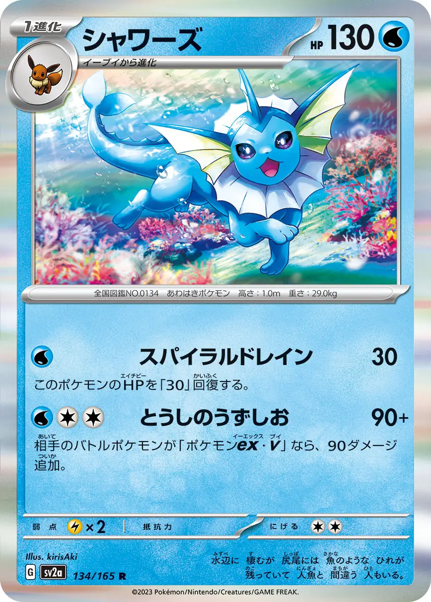 Vaporeon Pokemon card from Pokemon Card 151 Japanese