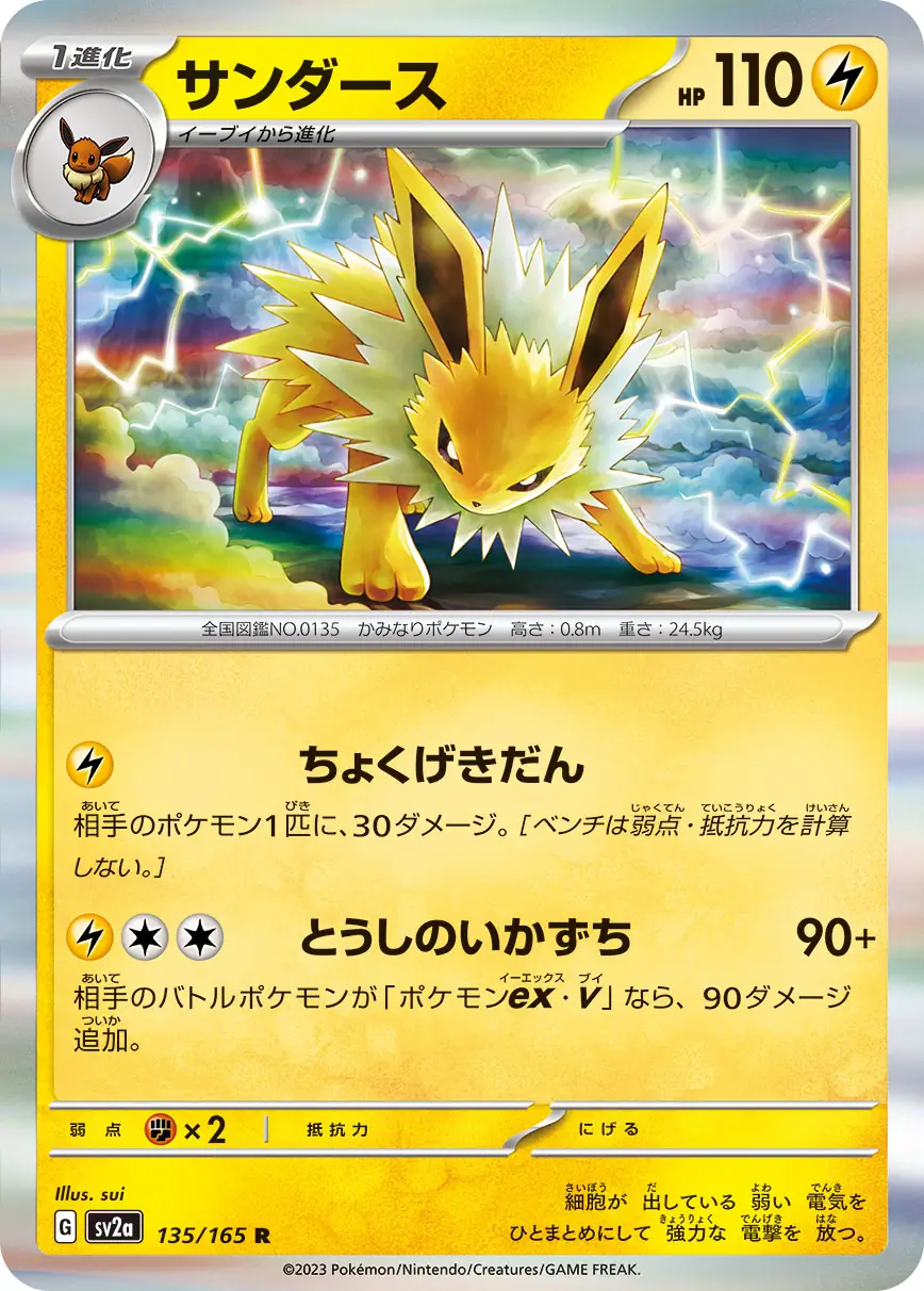 Jolteon Pokemon card from Pokemon Card 151 Japanese