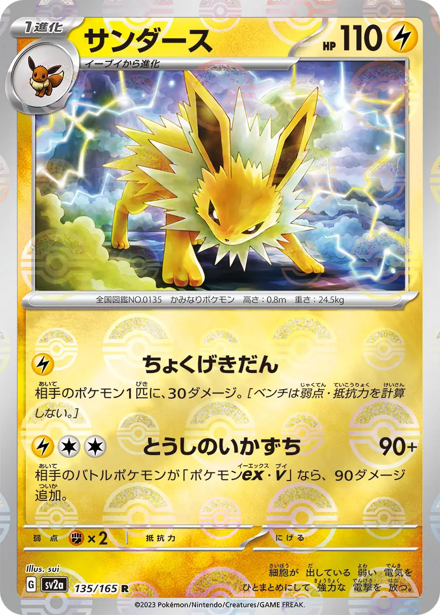 Jolteon Reverse Holo Pokemon card from Pokemon Card 151 Japanese