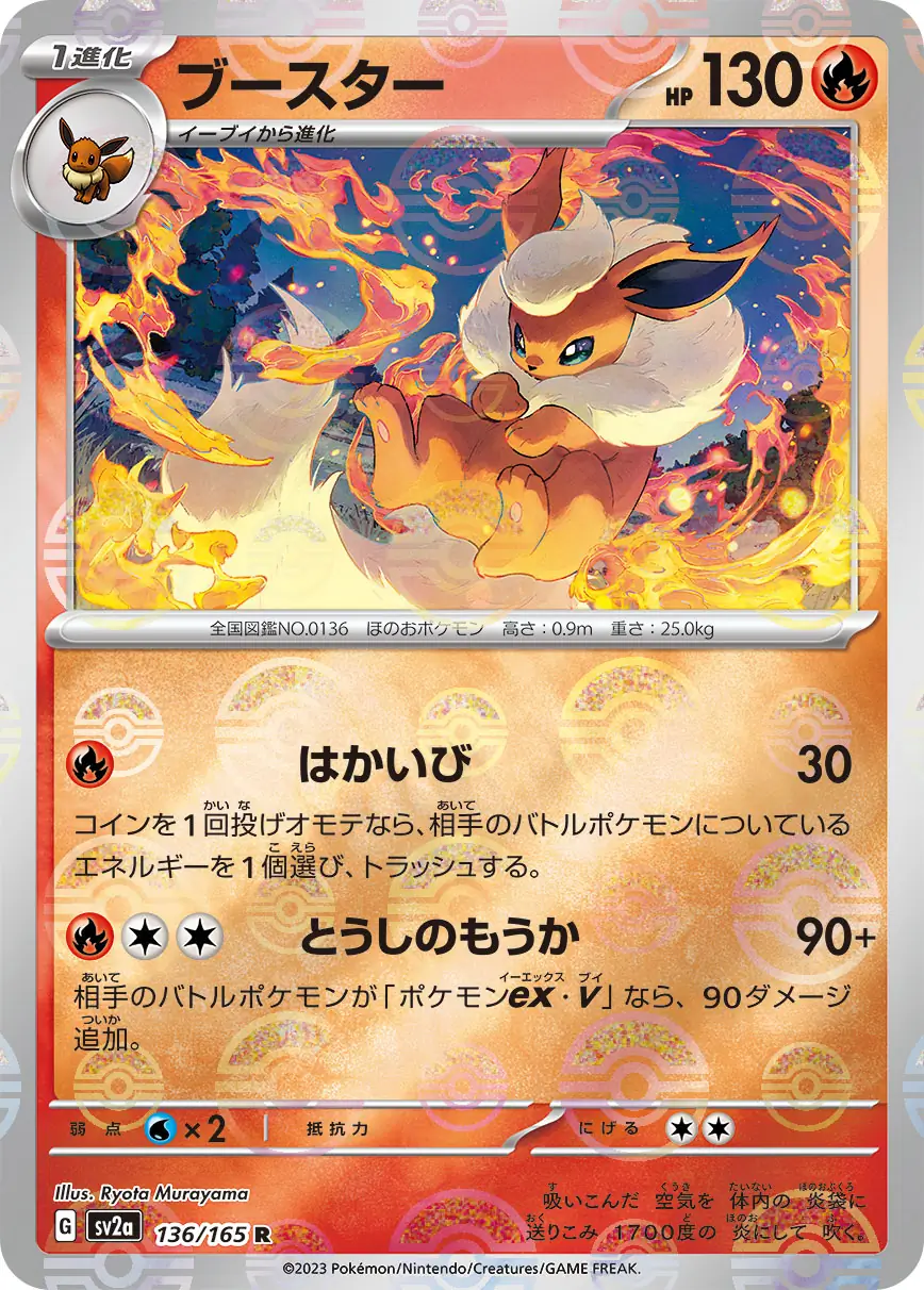 Flareon Reverse Holo Pokemon card from Pokemon Card 151 Japanese