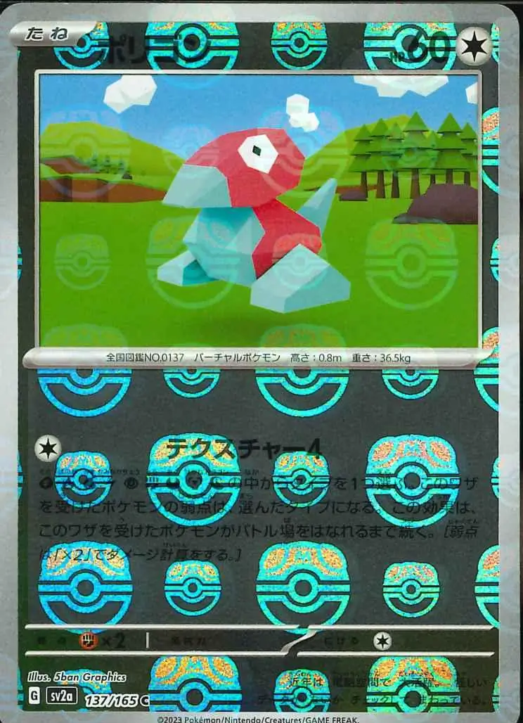 Porygon Master Ball Holo Pokemon card from Pokemon Card 151 Japanese