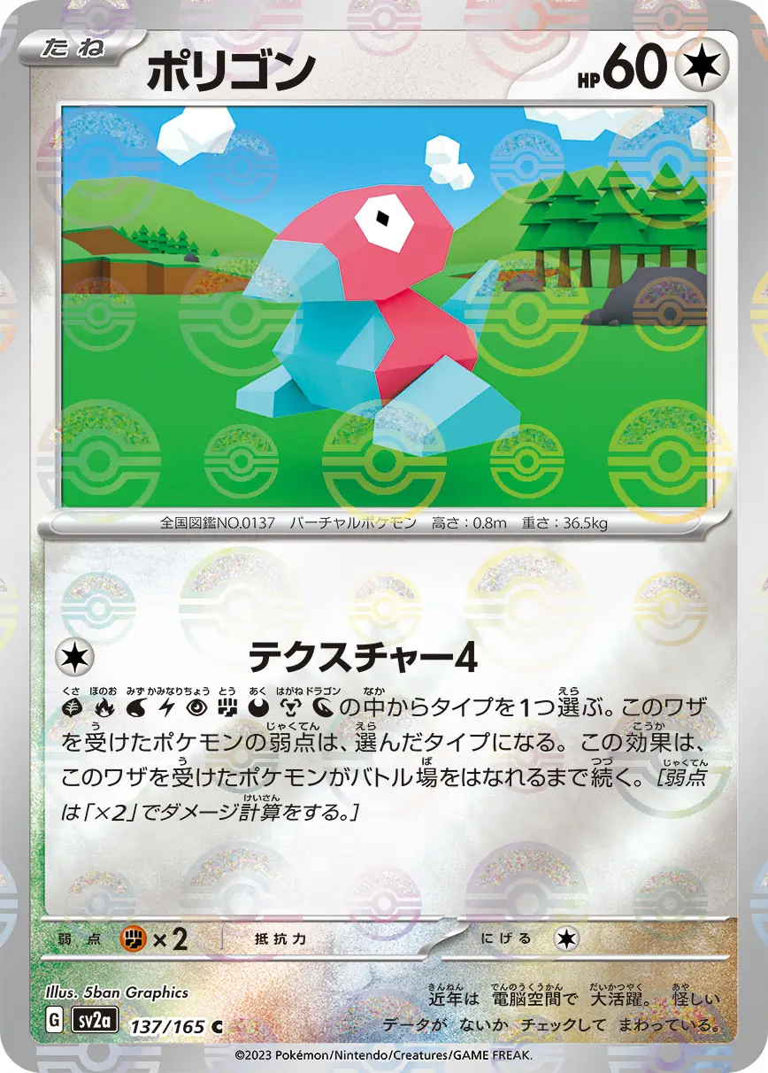 Porygon Reverse Holo Pokemon card from Pokemon Card 151 Japanese