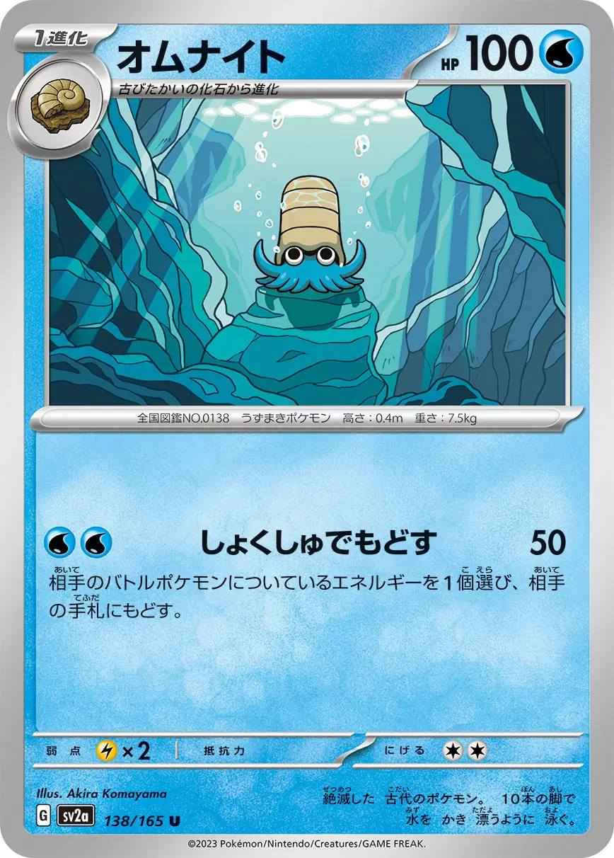 Omanyte Pokemon card from Pokemon Card 151 Japanese