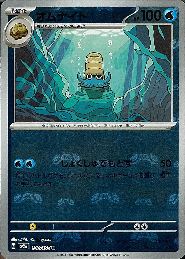 Omanyte Master Ball Holo Pokemon card from Pokemon Card 151 Japanese