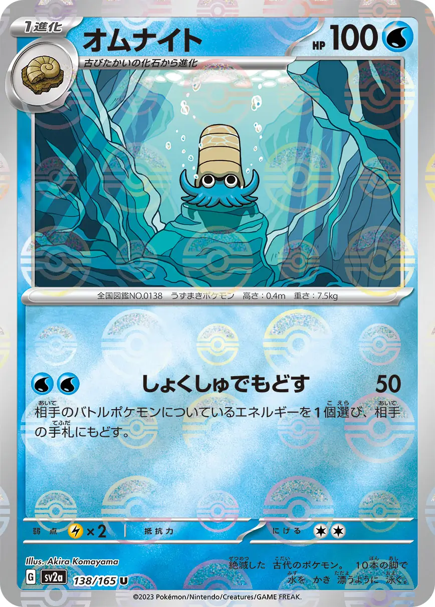 Omanyte Reverse Holo Pokemon card from Pokemon Card 151 Japanese