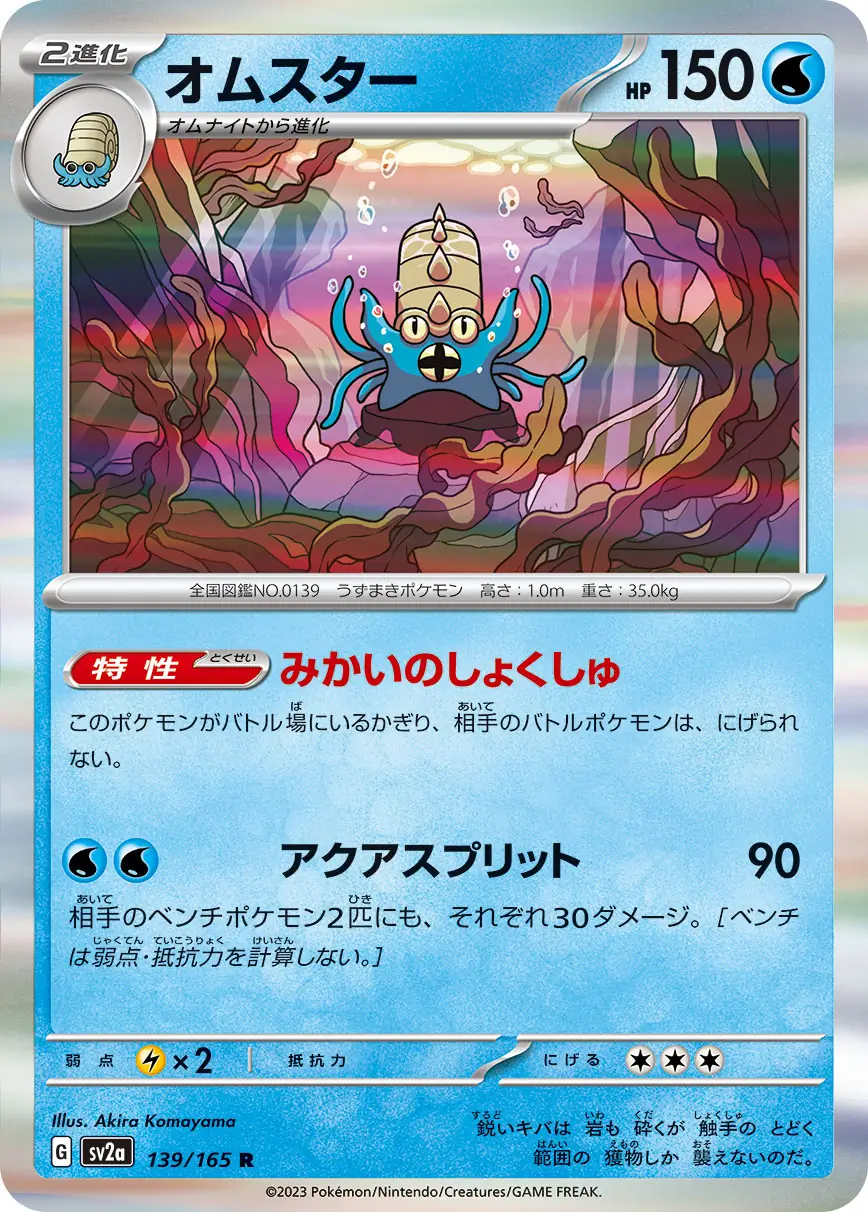 Omastar Pokemon card from Pokemon Card 151 Japanese