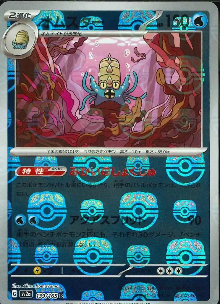 Omastar Master Ball Holo Pokemon card from Pokemon Card 151 Japanese
