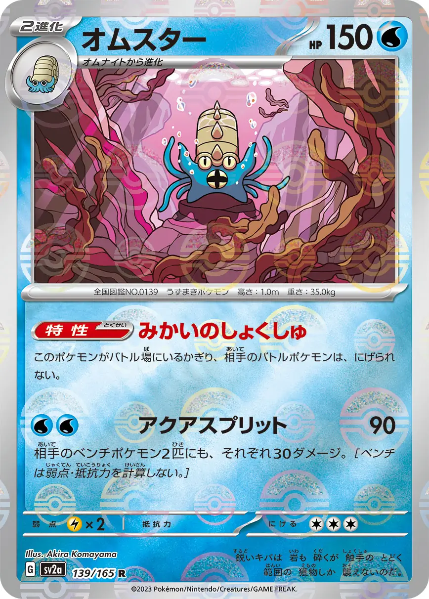 Omastar Reverse Holo Pokemon card from Pokemon Card 151 Japanese
