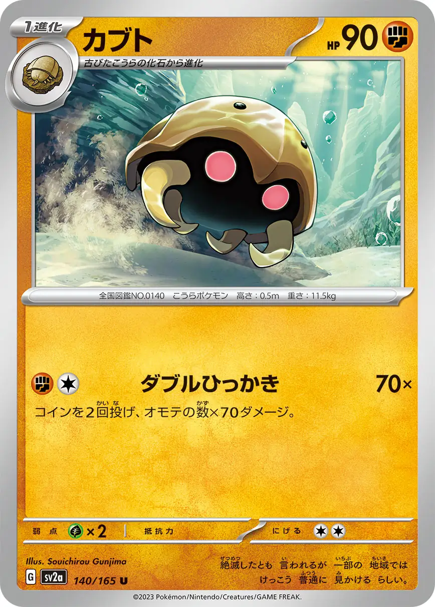 Kabuto Pokemon card from Pokemon Card 151 Japanese